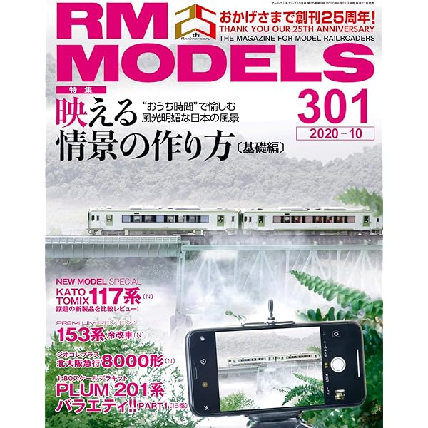 RM MODELS (アールエムモデルズ) 2021年9月号 Vol.312 [雑誌] | RM