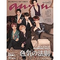 anan 2019年 年賀状 anan(アンアン)2023/03/08号 No.2338[つながるチカラ／櫻井翔