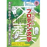文藝 2024年春季号