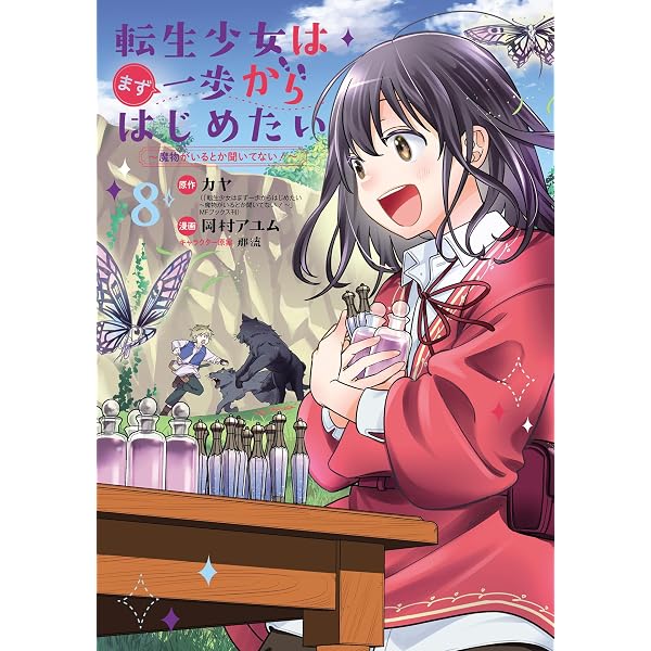 Amazon.co.jp: 転生難民少女は市民権を0から目指して働きます！@COMIC
