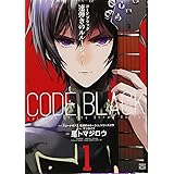 コードブラック 速弾きのルルーシュ(1) (KCデラックス ヤングマガジン)