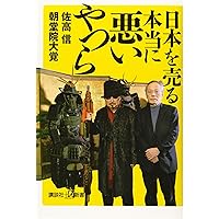 日本の黒幕 日本の本当の黒幕 上下巻セット