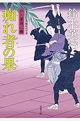 Amazon Co Jp 鈴木 英治 作品一覧 著者略歴