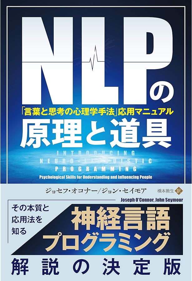 NLP実践マニュアル | ジョセフ・オコナー, ユール洋子 |本 | 通販 | Amazon