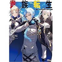 Amazon.co.jp: 貴族転生10 ～恵まれた生まれから最強の力を得る～ (GA
