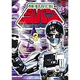 機動刑事ジバン VOL.3 [DVD]