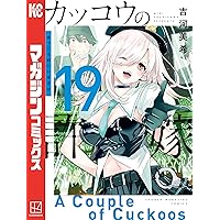 Amazon.co.jp: カッコウの許嫁（18） (週刊少年マガジンコミックス