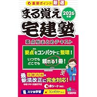 【中古】 まるわかり宅建（平成21年版） 中古】 まるわかり宅建（平成21年版） 【公式通販】