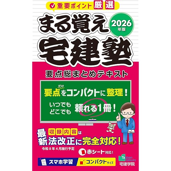 【これで合格！】司法試験&宅建士合格10冊セット 2025年版 宅建士 合格のトリセツ 基本テキスト