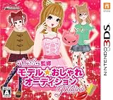 nicola監修 モデル☆おしゃれオーディション プラチナ - 3DS