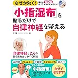 なぜか効く 小指湿布 のすごい効果 主婦の友生活シリーズ ミラクルムック 本 通販 Amazon