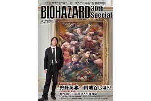 日経エンタテインメント! BIOHAZARD 30th Special (日経BPムック)