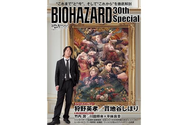 日経エンタテインメント! BIOHAZARD 30th Special (日経BPムック)