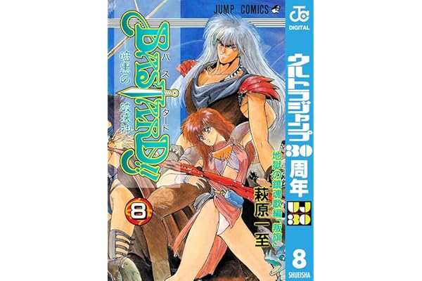 BASTARD!! 8 (ジャンプコミックスDIGITAL)