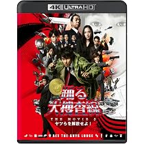 Amazon.co.jp: 『踊る大捜査線 THE MOVIE』4K UHD+Blu-rayセット (特典