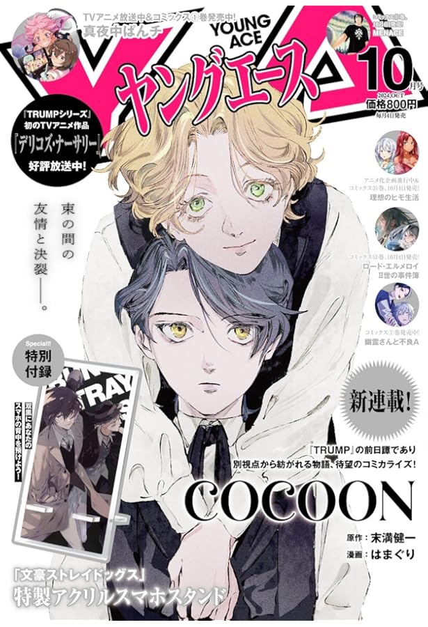 ヤングエース 2024年7月号 |本 | 通販 | Amazon