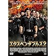 エクスペンダブルズ2 [DVD]