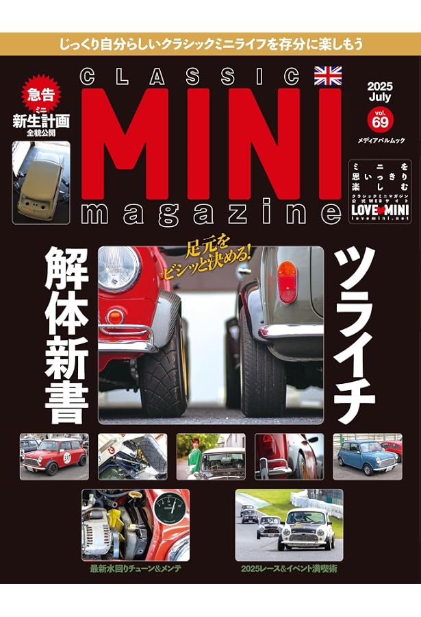 Amazon.co.jp: CLASSICMINIのメンテ本3 2021年 03 月号 [雑誌 Amazon.co.jp: CLASSICMINIのメンテ本3 2021年 03 月号 [雑誌
