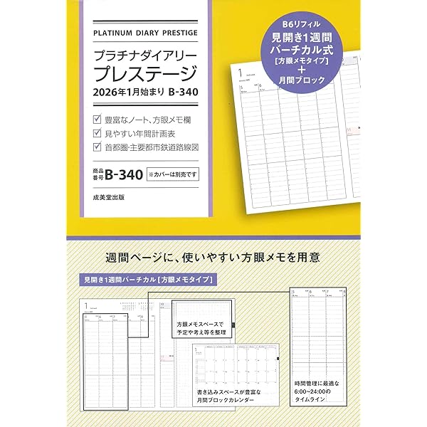 Amazon.co.jp: プラチナダイアリー・プレステージ 2025年1月
