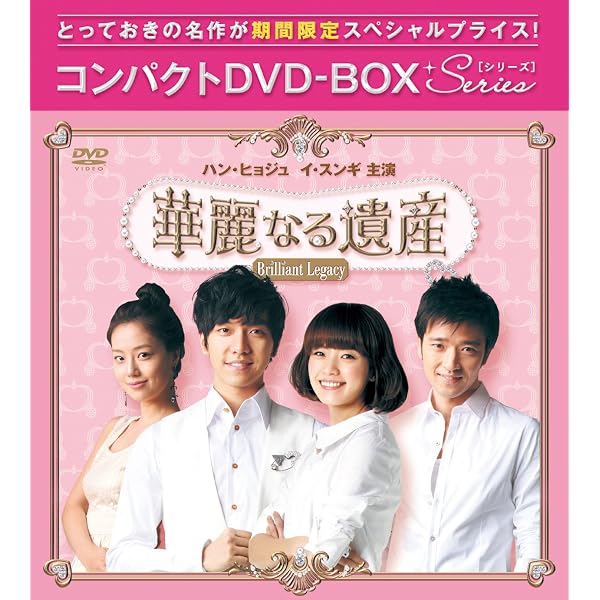 華麗なる遺産 3巻セット Amazon.co.jp: 華麗なる遺産 DVD-BOXIII 