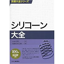 トコトンやさしいシリコーンの本 (今日からモノ知りシリーズ) | 信越