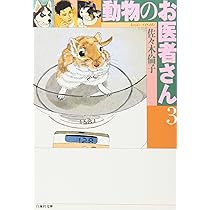 動物のお医者さん 全巻 佐々木倫子 白泉社 動物のお医者さん 全巻 佐々木倫子 白泉社 - メルカリ