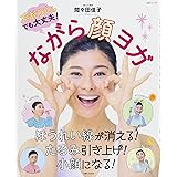 日めくり まいにち 顔ヨガ 1回10秒で小顔 若顔になる 間々田 佳子 本 通販 Amazon