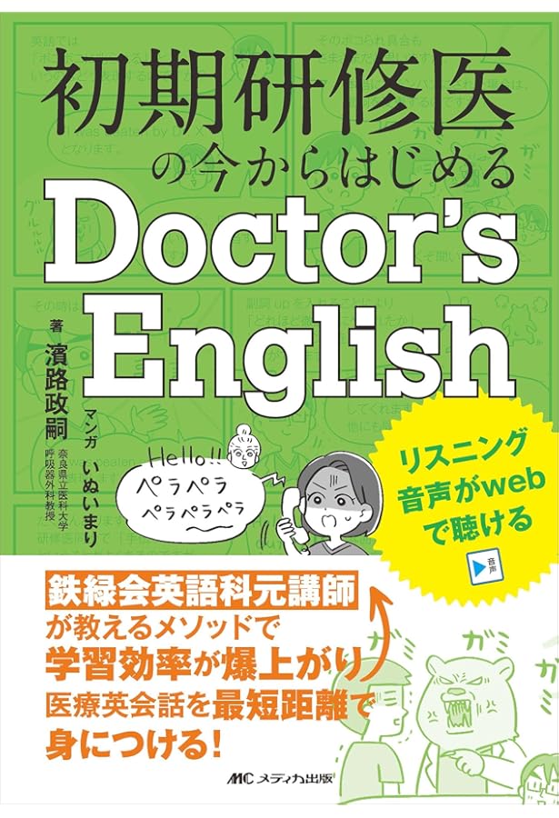 医者たまごの英語40日間トレーニングキット (医学英語シリーズ 2