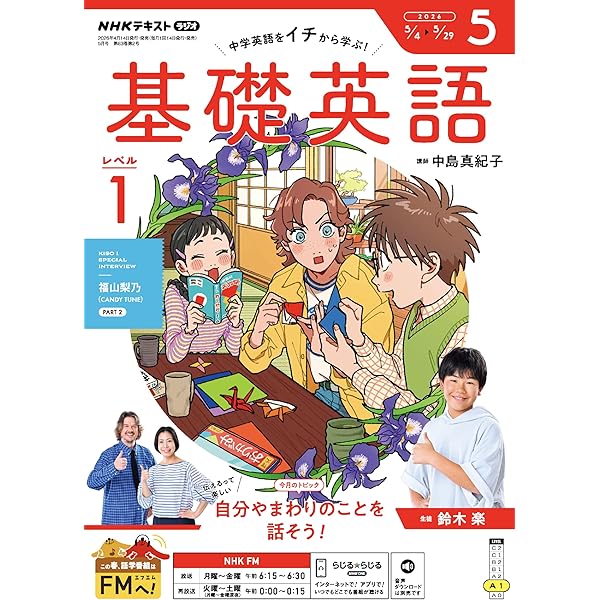 Amazon.co.jp: NHKラジオ 基礎英語 レベル1 2026年 4月号 ［雑誌