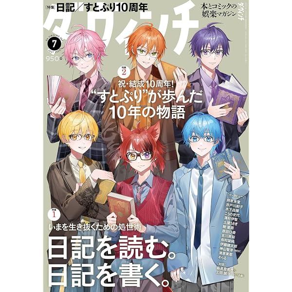Amazon.co.jp: 【Amazon.co.jp 限定】月刊ザテレビジョン 首都圏版
