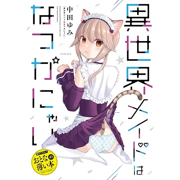 一迅社 - 思春期ちゃんのしつけかた特装版「おとなの薄い本」全巻付き １巻〜最新１１巻 51uFAAj9VfL.jpg_BO30,255,255,