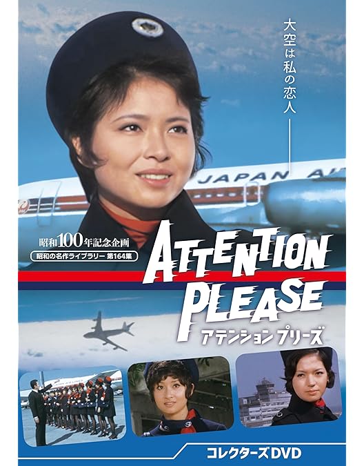 Amazon.co.jp: ATTENTION PLEASE アテンション プリーズ [DVD