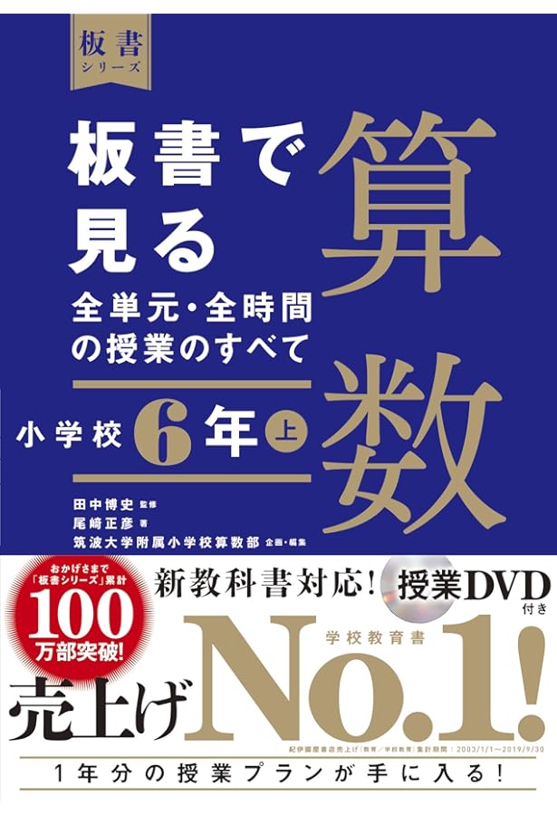 板書で見る全単元の授業のすべて 国語 小学校6年上 (板書シリーズ