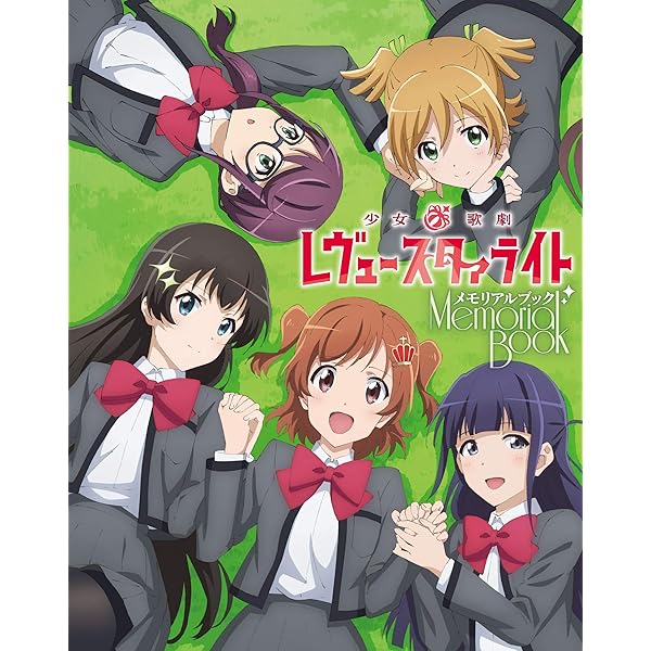 Amazon.co.jp: 少女☆歌劇 レヴュースタァライト -Re LIVE- ビジュアル