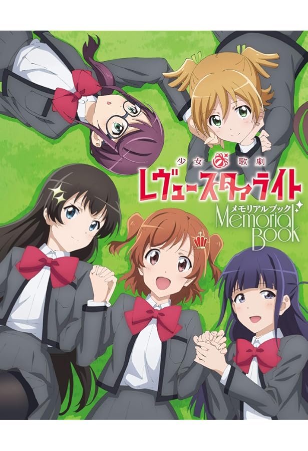 Amazon.co.jp: 少女☆歌劇 レヴュースタァライト -Re LIVE- ビジュアル