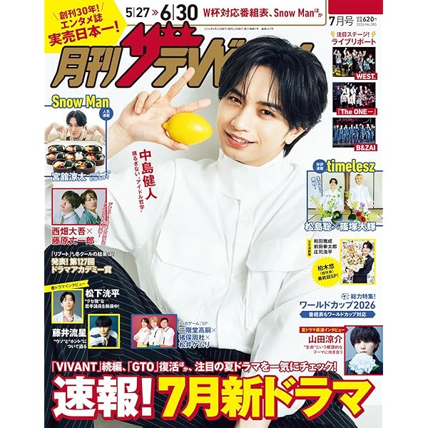 月刊ザテレビジョン 首都圏版 2026年6月号 |本 | 通販 | Amazon