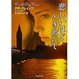 悲しいほどときめいて (ライムブックス)