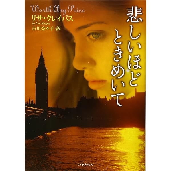 Amazon.co.jp: 悪の華にくちづけを (二見文庫 ザ・ミステリ