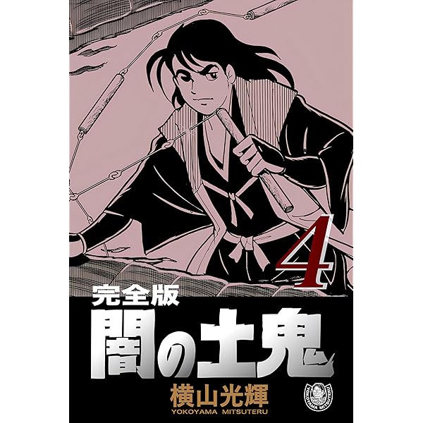 極希少 未使用に近い昭和25年◇豆本漫画ラッキーまんが『謎の金かい