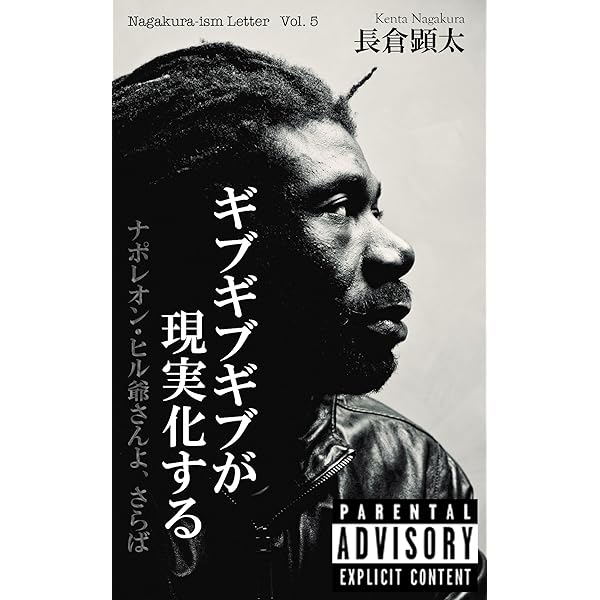 Amazon Co Jp ギブギブギブが現実化する ナポレオン ヒル爺さんよ さらば Ebook 長倉顕太 本