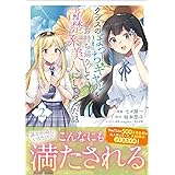 クラスのぼっちギャルをお持ち帰りして清楚系美人にしてやった話（コミック） ２