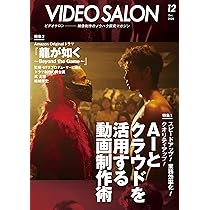 ビデオサロン 2024年11月号 | ビデオサロン編集部 |本 | 通販