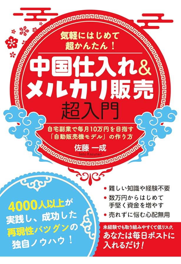 副業として、せどり・転売始めたい方いませんか？ メルカリ副業入門書: 初心者向けの教科書【転売】【せどり】【本