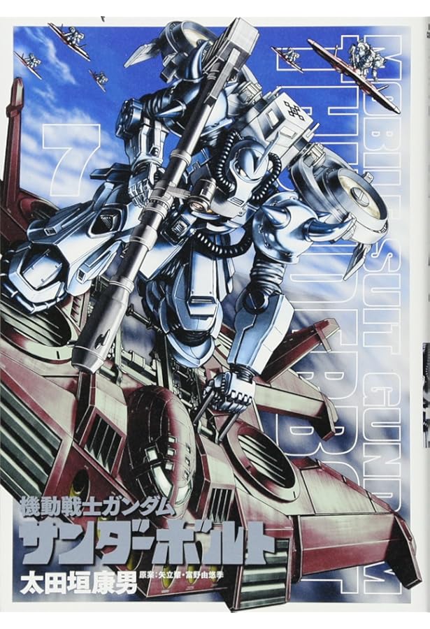 Amazon.co.jp: 機動戦士ガンダム サンダーボルト (9) (ビッグ