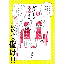 Amazon.co.jp: バイトの古森くん2 (ピクシブエッセイ) : せかねこ: 本