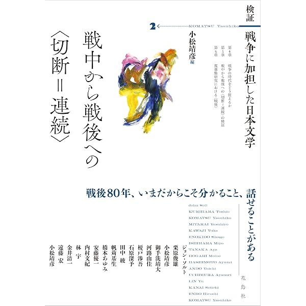 検証 戦争に加担した日本文学 (1): 支配される文学のことば | 内村