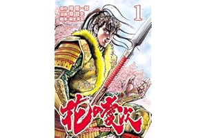 花の慶次 ―雲のかなたに― １巻 (ゼノンコミックス)