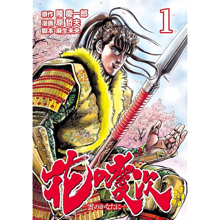 CR花の慶次X~雲のかなたに~ CD+DVD