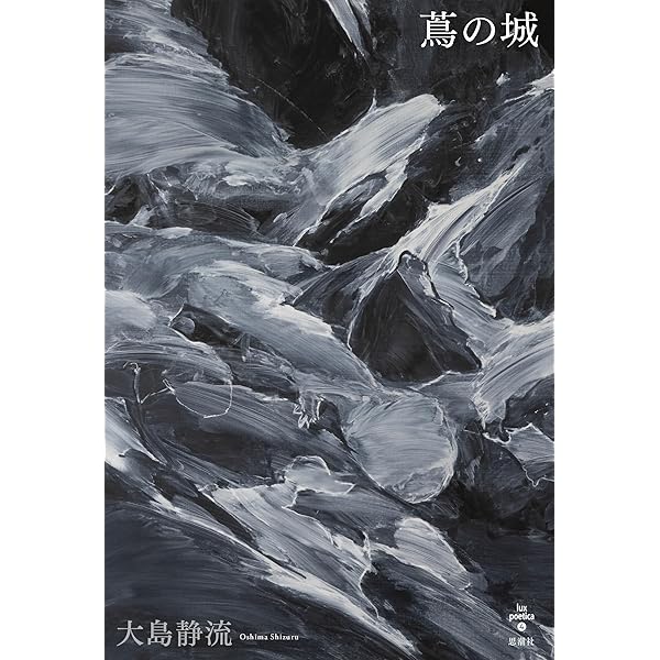 初版　記号の森の伝説歌 吉本隆明詩全集 6 記号の森の伝説歌 : 吉本隆明 | HMV&BOOKS online