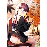 椿様は咲き誇れない(3) (角川コミックス・エース)